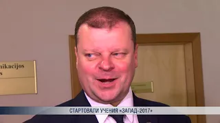 Стартовали учения «Запад-2017»