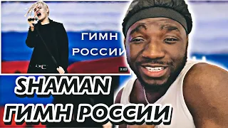 SHAMAN - ГИМН РОССИИ (живое исполнение в Крыму на День Государственного флага)| * AFRICAN REACTION