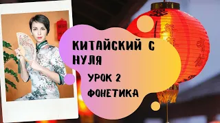 Китайский для начинающих: УРОК 2. Базовая фонетика. Как печатать иероглифы на клавиатуре?