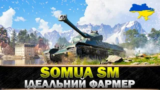 ● Somua SM ● ГОЛДА НЕ ПОТРІБНА! ● #wot_ua