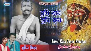 Tumi Ram Tumi Krishna | Suchin Singha | Latest Bengali Song 2021 | Video Song | Sony Music East