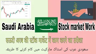 Stock market work in Saudi Arabia/tadawul/ investment/full process/share market