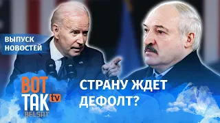 Как санкции добьют экономику Беларуси / Вот так