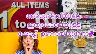 ABU DHABI യിലും ഇതുപോലെയുള്ള Shop😱😍 Red Star Shop #musaffah -Shaima Sufiyan