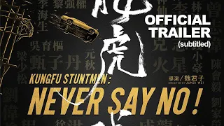 Kung Fu Stuntmen: Never Say No! (2020) (龙虎武师) | Trailer | English/Deutsch (subs)