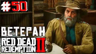 RED DEAD REDEMPTION 2 | Прохождение #50 ►ВЕДЬМИНО ЗЕЛЬЕ И ТАИНСТВЕННАЯ ПЕЩЕРА СО СТАТУЯМИ