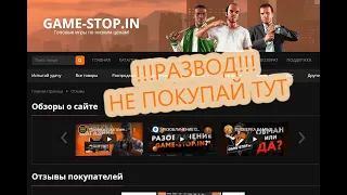 Не покупай игру в game-stop.in !!!!