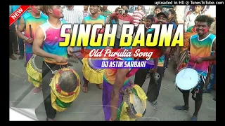 Original Sing Bajana 💥Purulia Old Dj Song || New Purulia Dj Gan || Dj Astik Sarbari