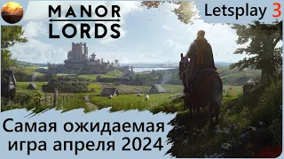 Manor Lords - Первые баталии и собственный форт (Letsplay, часть 3)