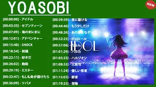 YOASOBIメドレー 2023 YOASOBIのベストソング Best Songs Of YOASOBI,SHOCK,祝福,大正浪漫,ラブレター,もう少しだけ,夜に駆ける, Vol 24