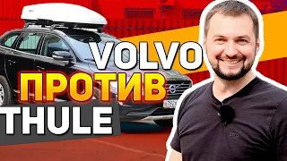 Полный обзор боксов на крышу / Volvo или Thule - что выбрать?