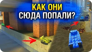 БАГИ и ЗАЛАЗЫ НА КАРТЕ НЬЮ-БЭЙ WoT BLITZ