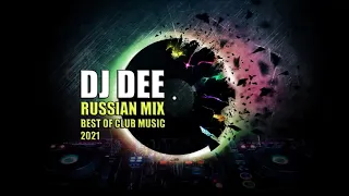 RUSSIAN MUSIC MIX 2021 NEW Music Dj DEE - Vol 11 2021 - REMIX Русская Музыка РУССКИЕ ХИТЫ