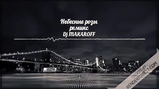 Jony  небесные розы🥀 remix by Dj MAKAROFF