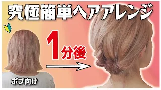 Anyone can do it in a minute! Easy hairstyles for short hair🤤