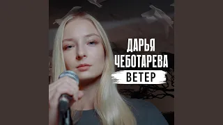 Ветер