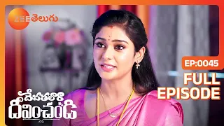 Devathalaara Deevinchandi - దేవతలారా దీవించండి - Telugu Serial - EP 45 - Chaitra - Zee Telugu