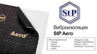 StP Aero — виброизоляция — видео обзор 130.com.ua