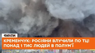 ❗️КРЕМЕНЧУК ЗАРАЗ: 20 поранених, 9 у важкому стані. Підтверджено - 2 людей загинули