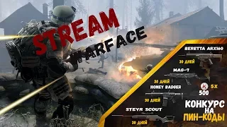 Warface STREAM | КОНКУРС НА ПИН-КОДЫ | 1000 ПОДПИСЧИКОВ