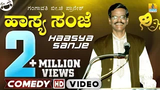 Haasya Sanje(ಹಾಸ್ಯ ಸಂಜೆ) - Gangavathi B Pranesh Comedy - Gadag (Samuhika Vivaha)