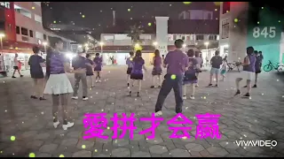 愛拼才会赢排舞。Ai Pia Cia E Ya Remix Line Dance.Choreo by:Heru Tian (INA).