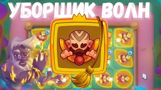 НОВЫЙ МОНАХ ЧИСТИТ СТОЛ | PVP RUSH ROYALE