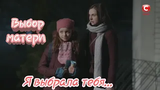 Клип на сериал "Выбор матери" || Лена & Инна || Я выбрала тебя...