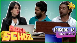 Back To School - Dasun Pathirana & Danuka Dilshan | Episode - 18 | 2021-07-18
