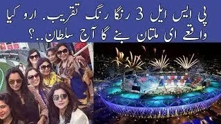 HBL PSL 2018 Opening Ceremony | PSL 3 | Live Peshawar zulmi vs multan sultan