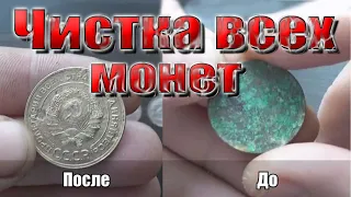 Чистка монет! Одно средство для всех сплавов. Щавелевая кислота и ортофосфорная, преобразователь ...