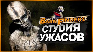 СОРВАЛ КУШ НА СТУДИИ УЖАСОВ - Barn Finders #7