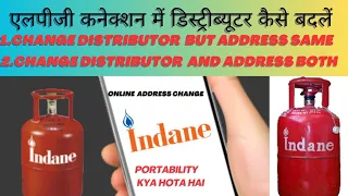 indane gas connection transfer online|Address and distributor change in indane gas