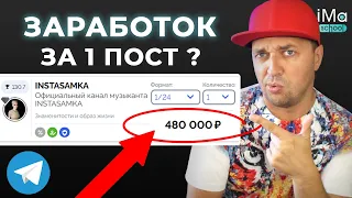 Как зарабатывать по 500.000 как СЕЛЕБРИТИ в Телеграм? Как можно монетизировать Telegram канал?