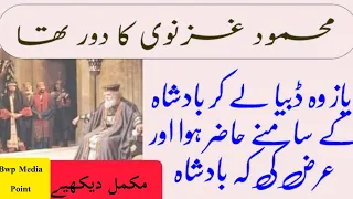 Sultan Mehmood Ghaznavi and Wazir Ayaz Ka Qissa - Most Beautiful Life of Sultan Mehmood