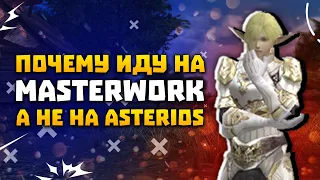 Почему иду на Eglobal, а не Asterios x1.5 | Masterwork vs Asterios Lineage 2