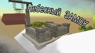 😱МЫ ПОСТРОИЛИ НЕБЕСНЫЙ ЗАМОК В CHICKEN GUN @HYPER-CAT1488_official