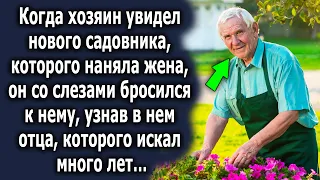 😧🔴 Когда хозяин увидел нового садовника, которого наняла жена, он со слезами бросился к нему, узнав…