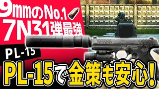 【タルコフ】PL-15と7N31弾の金策装備でプレイヤーとボス集団相手に大乱戦！【ゆっくり実況】