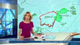 Обстановку в Сирии смогли оценить участники парламентской делегации Госдумы