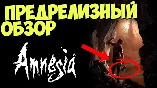 Что нас ждёт в новой Amnesia Rebirth?  • Обзор трейлера • Амнезия (2020)