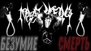 Malvery БЕЗУМНЫЙ И СМЕРТЕЛЬНЫЙ BLACK METAL |Обзор и биография (by Металюга)