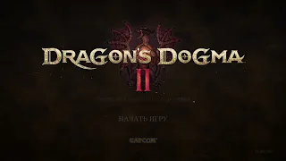 Dragon Dogma 2 - создаю героя!