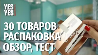 30 интересных вещей! распаковка aliexpress / август))