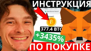 КАК КУПИТЬ ЛЮБУЮ КРИПТОВАЛЮТУ ЧЕРЕЗ METAMASK! Все Токены На Одном Кошельке! UNISWAP | PANCAKESWAP