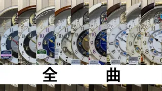 【時の記念日】SEIKO RE538S 発売25周年記念全曲メドレー