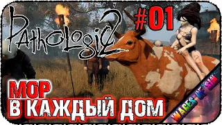 Прибытие в город и знакомство с мором 💉 Pathologic 2 🌡️ СТРИМ #1