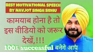 New year special | Navjot SINGH SIDHU's best motivational speech