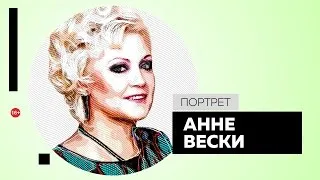 Анне Вески. Интервью о крутом повороте. Портрет #Dukascopy