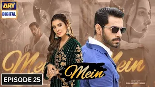 Mein | Episode 25 | 9 January 2024 (English Subtitles) Wahaj Ali | Ayeza Khan | #drama #arydigital